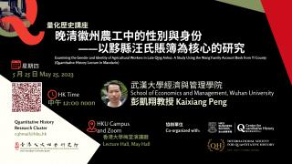 Quantitative History Lecture by Professor Kaixiang Peng